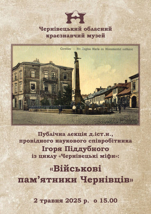 Буковинців запрошують на лекцію «Військові пам’ятники Чернівців»